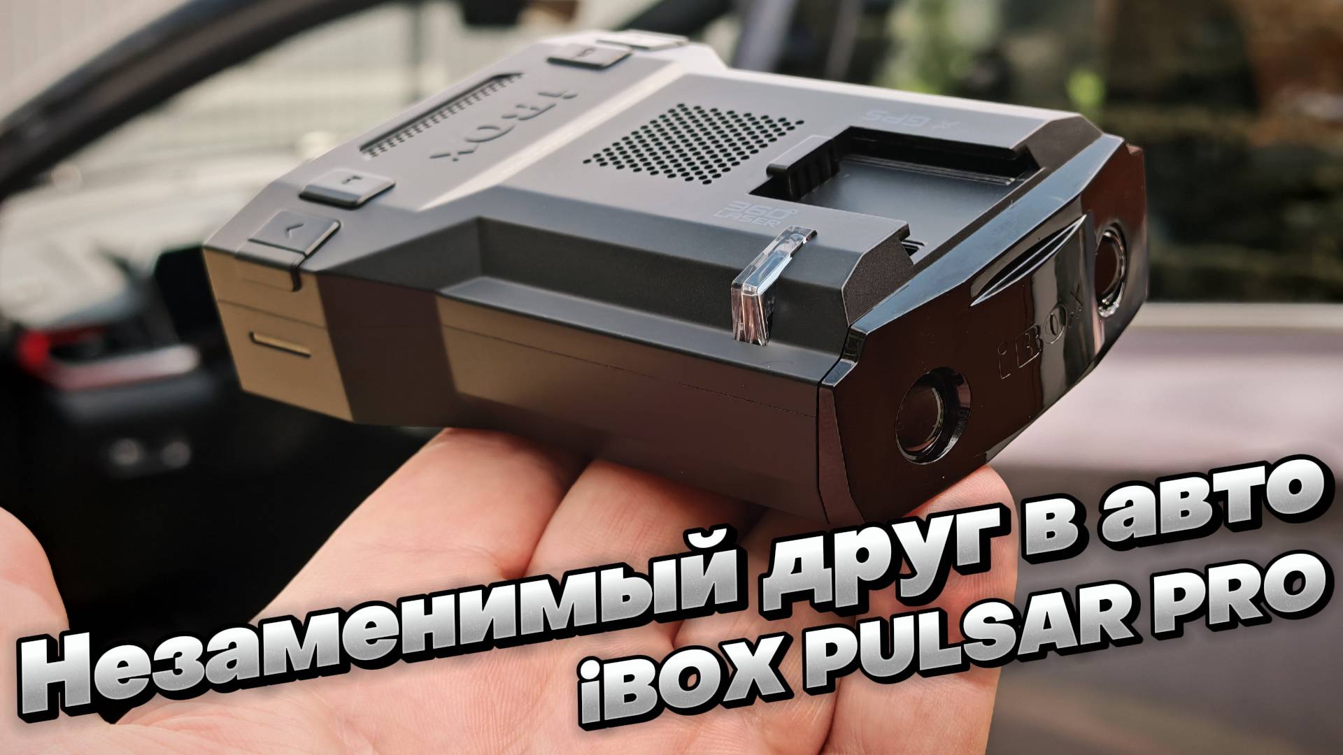 Крутой РУПОРНЫЙ радар-детектор с приятной ценой - iBOX PULSAR PRO смотреть онлайн