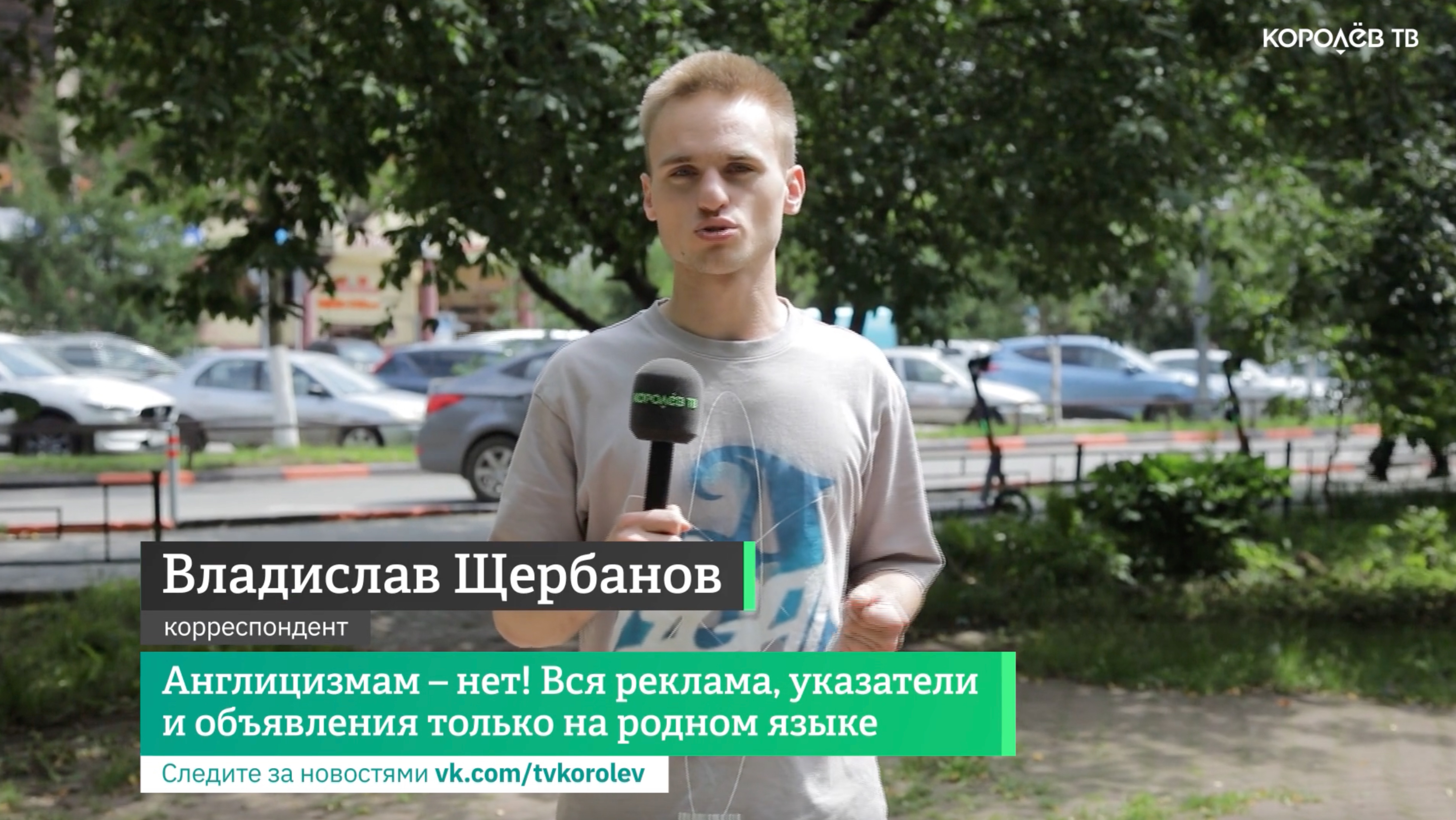 Англицизмам – нет! Вся реклама, указатели и объявления только на родном языке смотреть онлайн