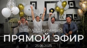 День Рождения Кватро Originals!