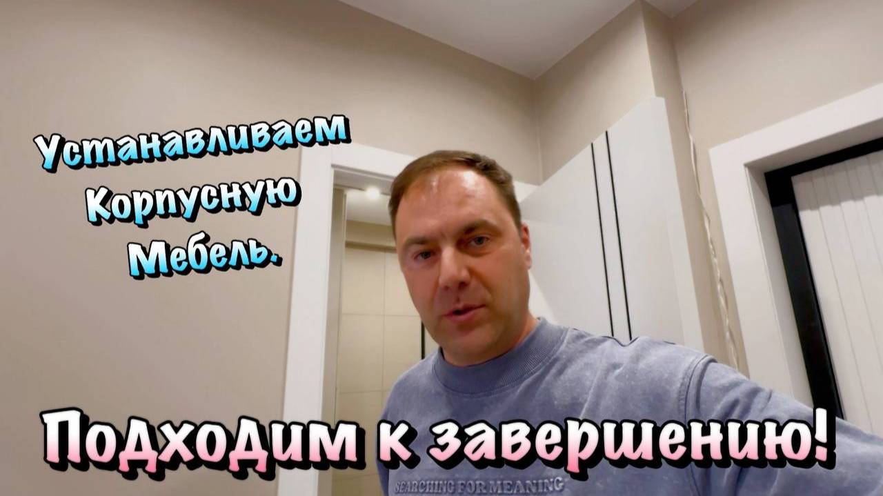 Как мы выполняем Ремонты Наших Квартир в ЖК Порто Франко в Севастополе ❓ смотреть онлайн
