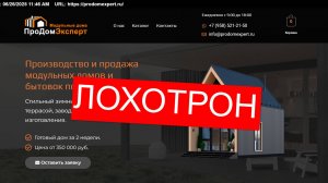 Prodomexpert.ru лохотрон!