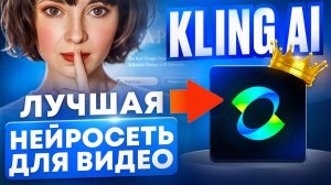 Kling Ai Обзор новых возможностей Нейросети. Инструкция для начинающих, как создать клип
