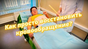 Как через пупок улучшить кровообращение и самочувствие?