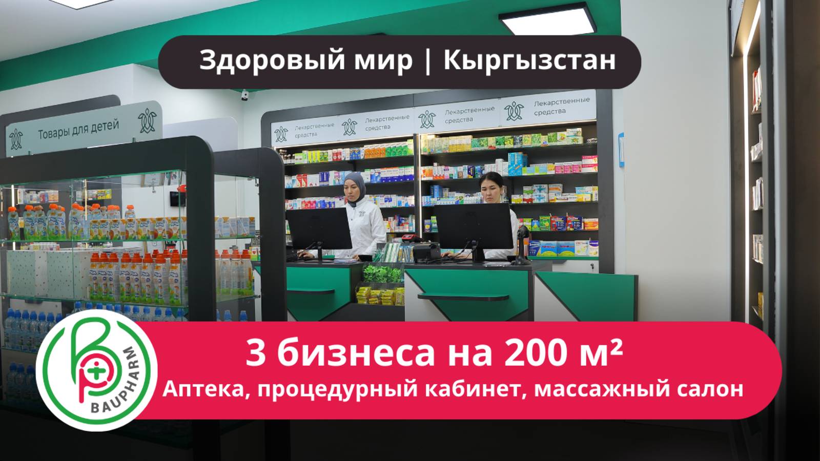 Дизайн аптеки в Кыргызстане | Мебель для аптеки | Процедурный кабинет в аптеке