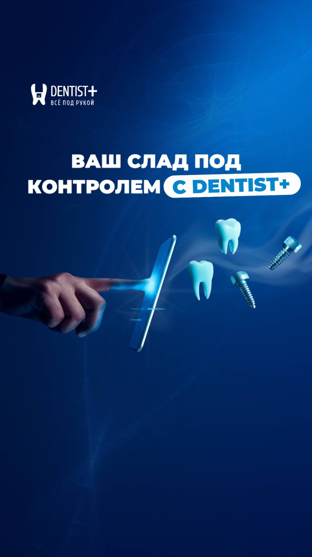 Склад под контролем: как избежать дефицита материалов в стоматологии | Dentist Plus смотреть онлайн