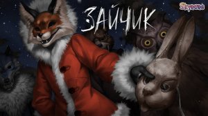 ЛЕСНЫЕ ДРУЗЬЯ | Цветной Мод на Зайчика Tiny Bunny [9] моды Зайчик / Ветка одиночки