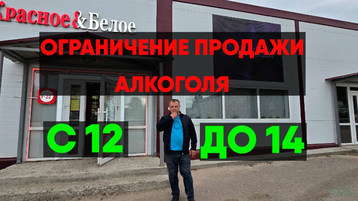Теперь алкоголь МОЖНО купить только с 12 до 14 часов! ⏳
