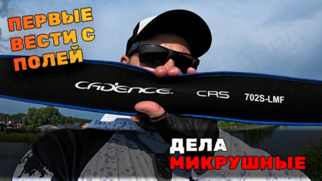Первый выход с CR5 и CS10 от Cadence