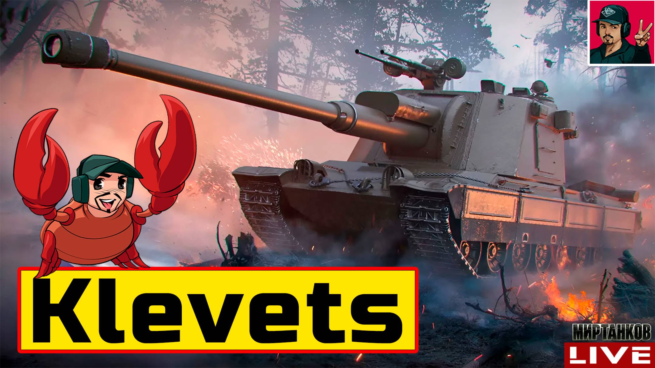 🔥 Klevets ● ПТ-САУ ИЗ МАГАЗИНА НАТИСКА 😂 Мир Танков смотреть онлайн