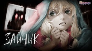 ЦВЕТНЫЕ КОШМАРЫ | Цветной Мод на Зайчика Tiny Bunny [1] моды Зайчик / Ветка одиночки