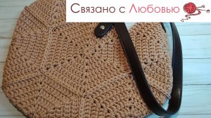 Сумка из шестиугольных мотивов крючком . Подробный мастер класс .