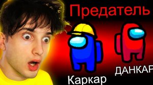 АМОНГ АС НО Я ПРЕДАТЕЛЬ 😎 В 3 ЧАСА НОЧИ...🫠🫠🫠