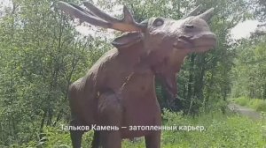 Парк Тальков камень. "Бажовские места". Карьер. Свердловская обл. Лето.