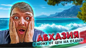 АБХАЗИЯ 2025 в ШОКЕ от ЦЕН на ОТДЫХ 😱 Затерянная бухта Амбара, Дачи вождей и Скальный монастырь