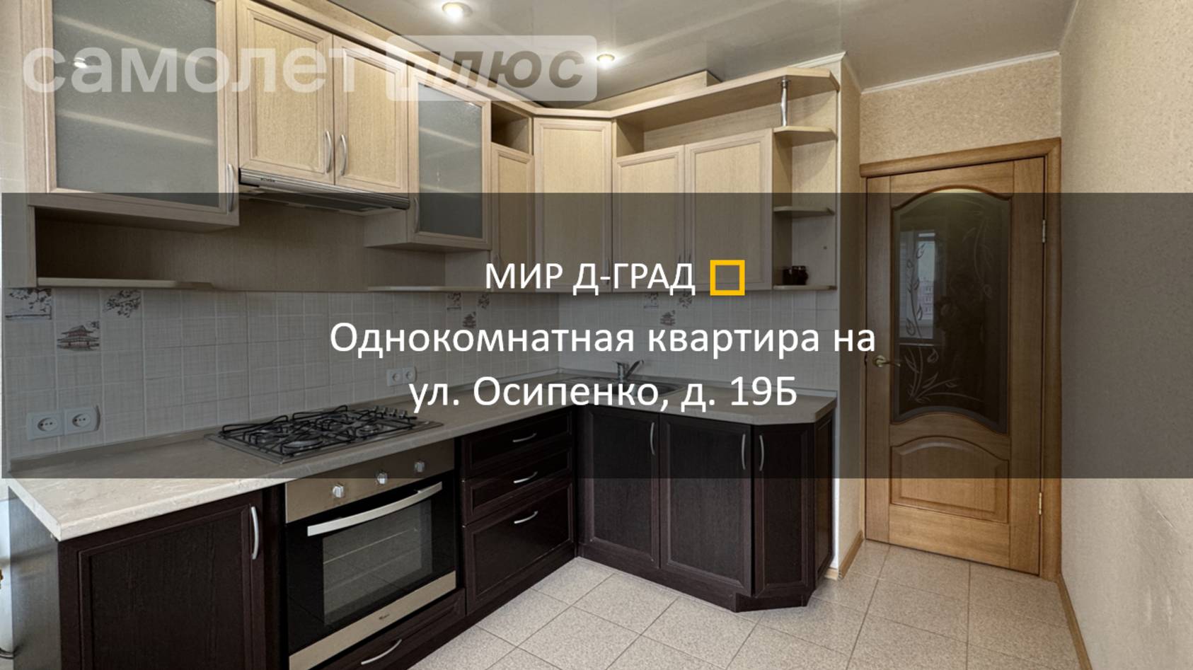 1 кмн.кв. на ул. Осипенко, д. 19Б, 35 м², 8 этаж, г. Димитровград смотреть онлайн