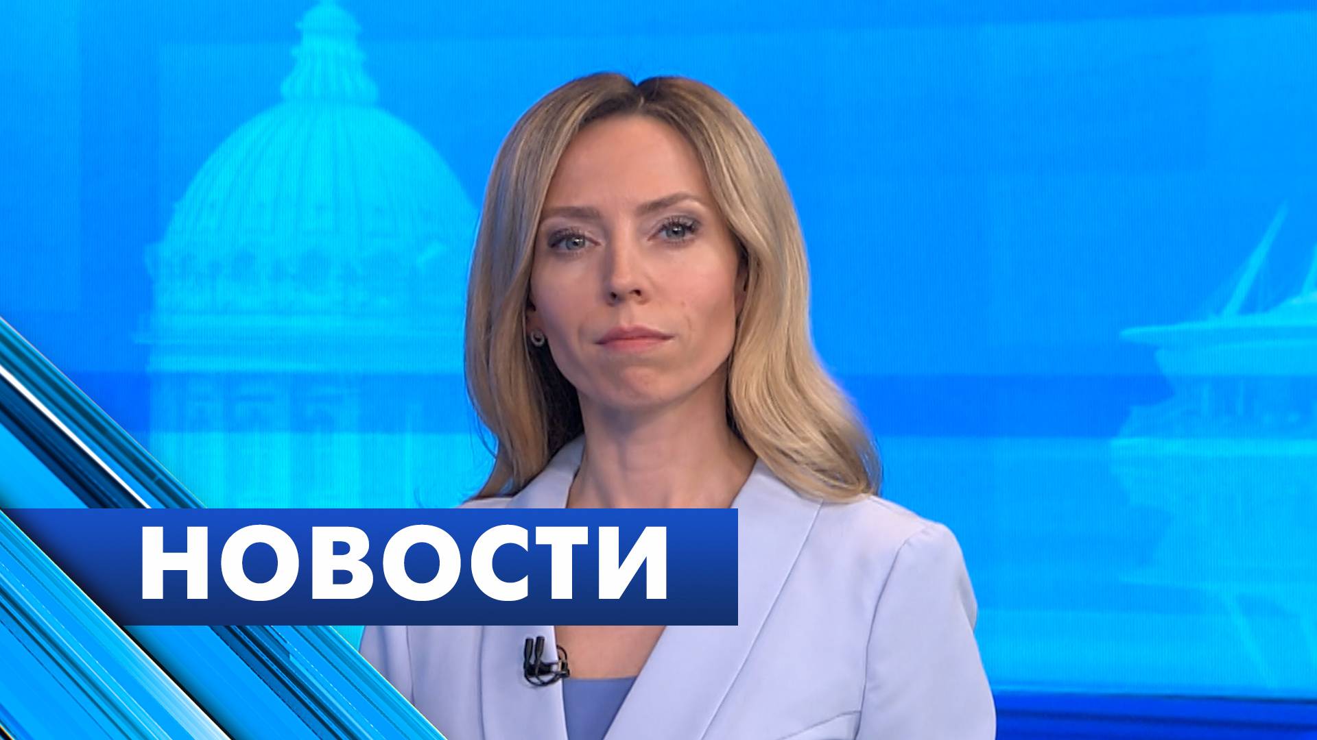 Главные новости Петербурга / 25 июня