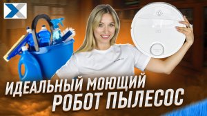 Умный робот пылесос для идеальной уборки вашего дома - Hobot Legee Q10