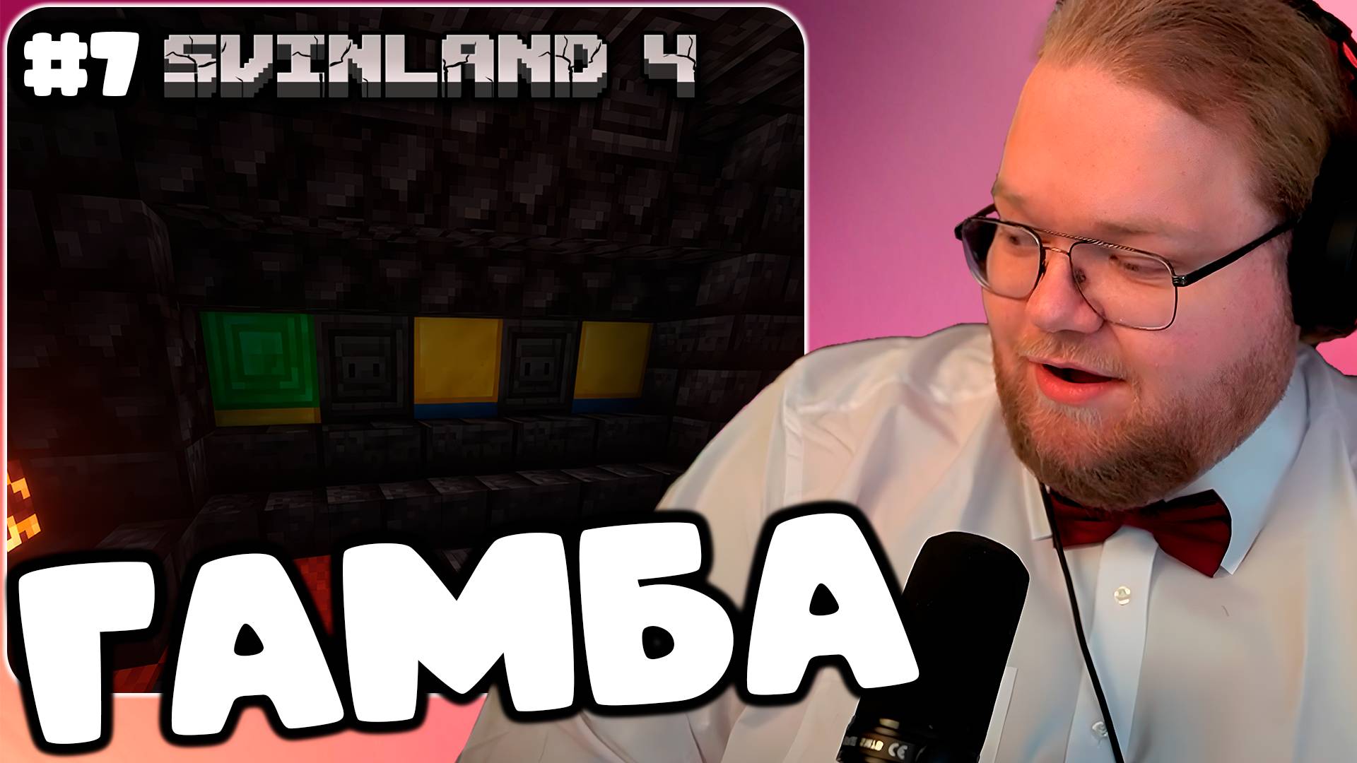 T2x2 ИГРАЕТ НА SVINLAND 4 ► ГАМБА #7