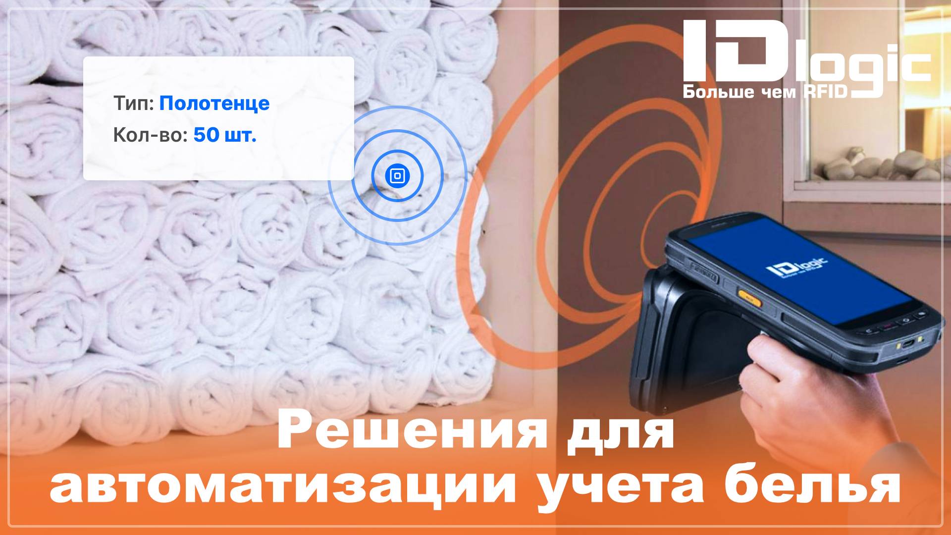 Решения для автоматизации учета белья смотреть онлайн