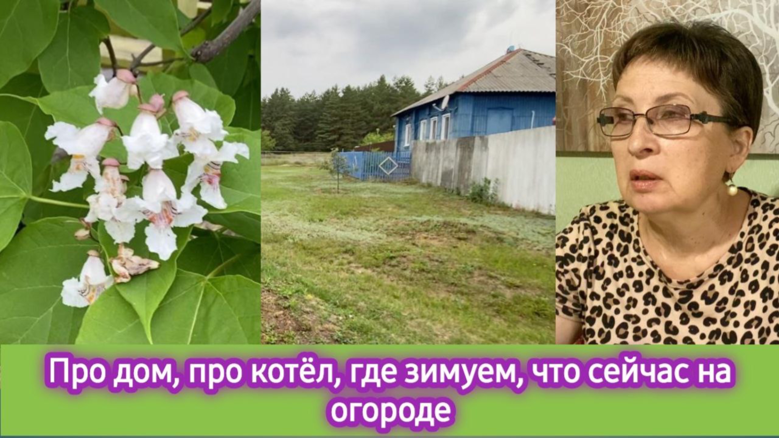 Жизнь в деревне, про дом, мебель, котёл, где зимуем. Что с моим огородом смотреть онлайн