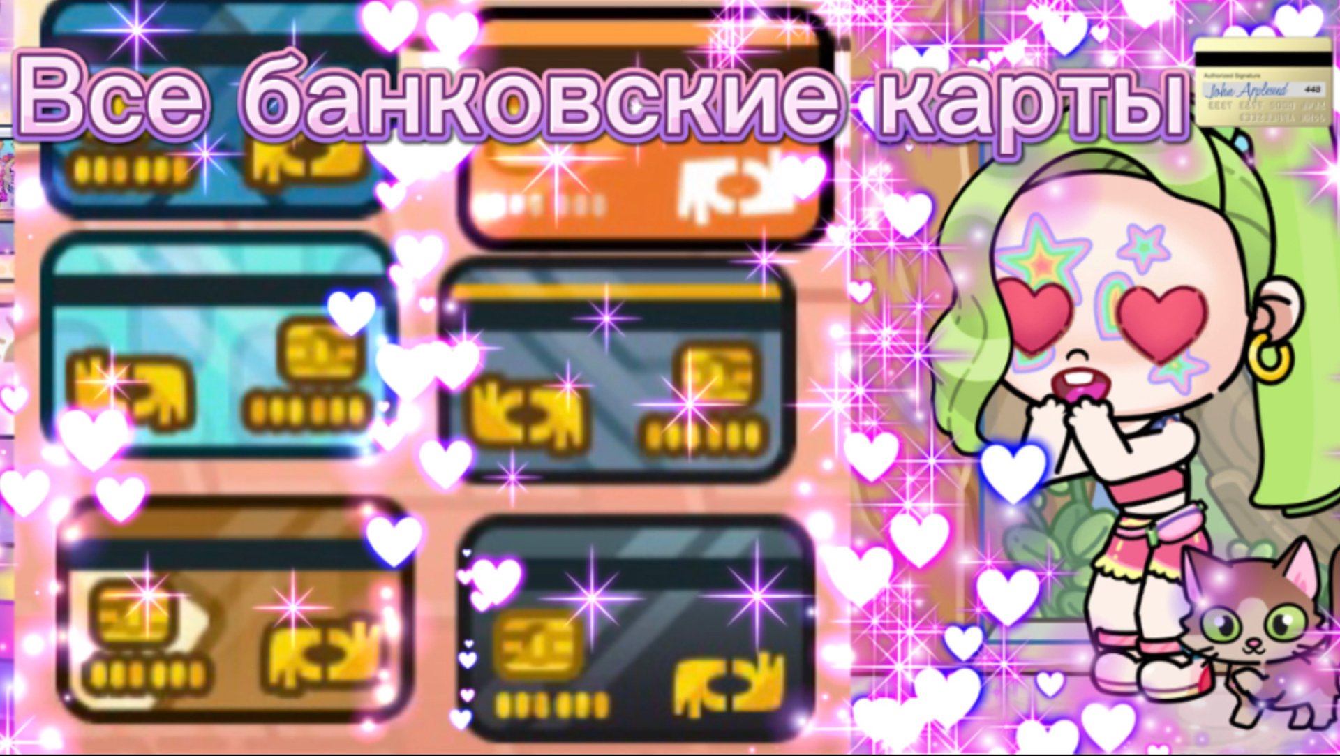 Где найти все банковские карты в Avatar World💳🪪