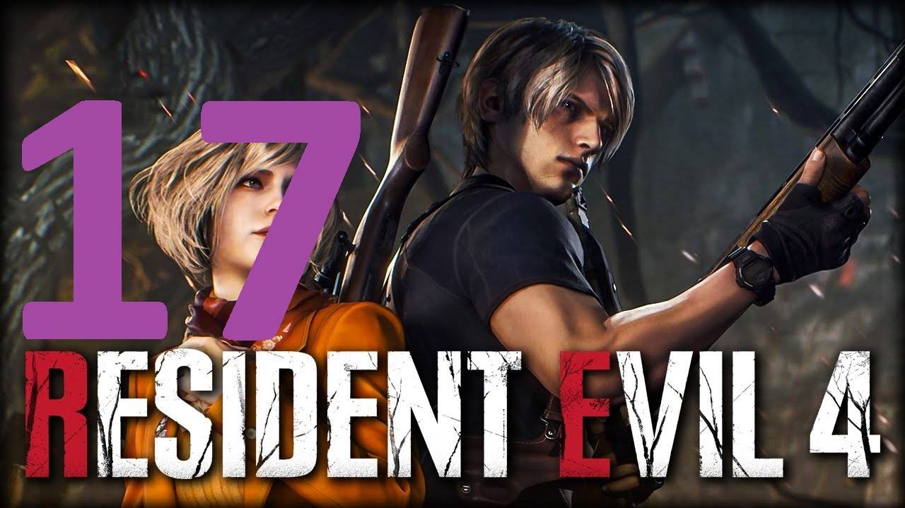 17#"Resident Evil 4"///хардкор///"Обитель зла 4"