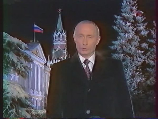 31 декабря 2002 года. Новогоднее обращение Президента России Владимира Путина