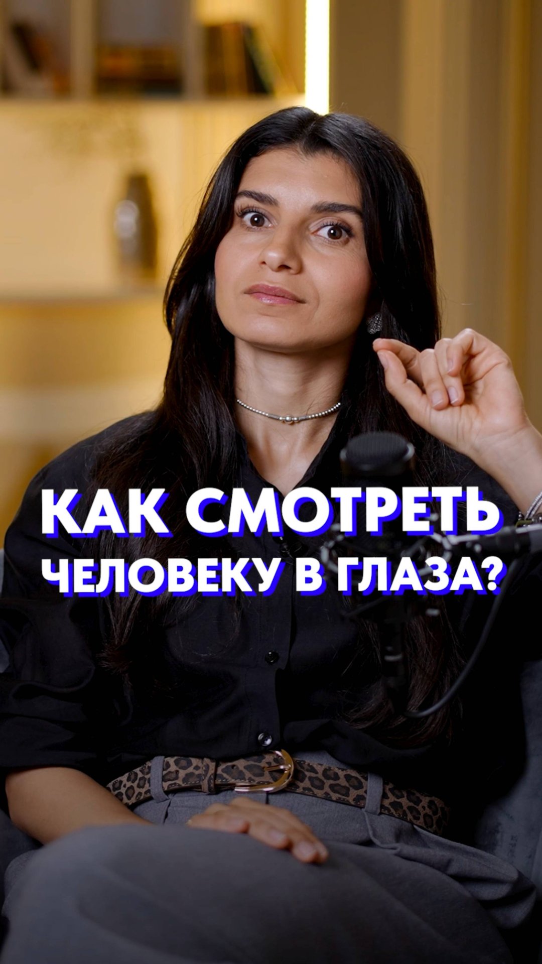 Почему мы БОИМСЯ смотреть в глаза?! #коммуникация #общение #психология смотреть онлайн