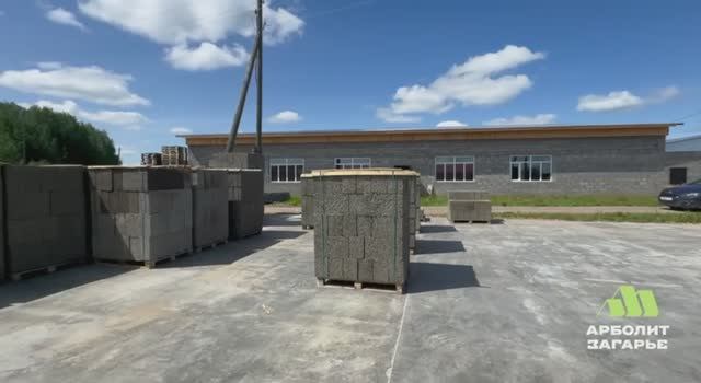 производство АРБОЛИТ ЗАГАРЬЕ