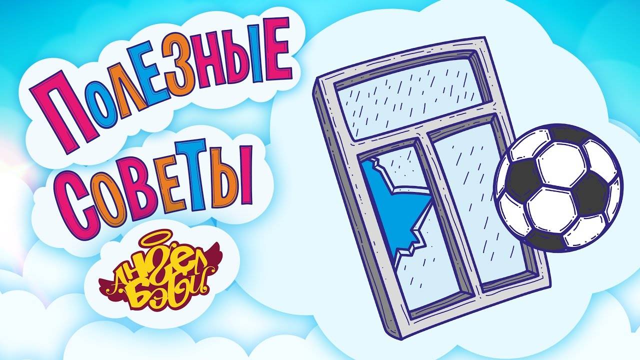 🔍 НЕ ВРИ | Полезные советы от 👼АНГЕЛ БЭБИ👼  (Совет 6)