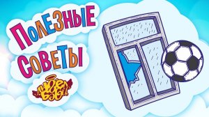 🔍 НЕ ВРИ | Полезные советы от 👼АНГЕЛ БЭБИ👼  (Совет 6)