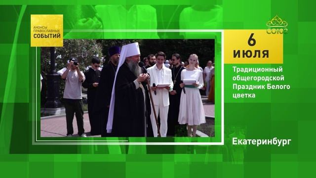 Екатеринбург. Традиционный общегородской Праздник Белого цветка смотреть онлайн