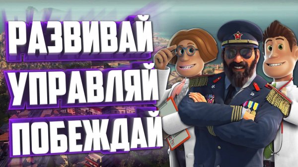 ТОП-10 ЭКОНОМИЧЕСКИХ СТРАТЕГИЙ НА ПК стройте, управляйте и побеждайте