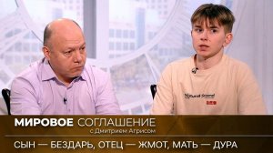 Мировое соглашение. Эфир от 20 апреля 2023 года