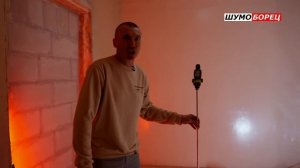 Субъективный эффект применения звукоизоляции Шумоборец #Звукоизоляция