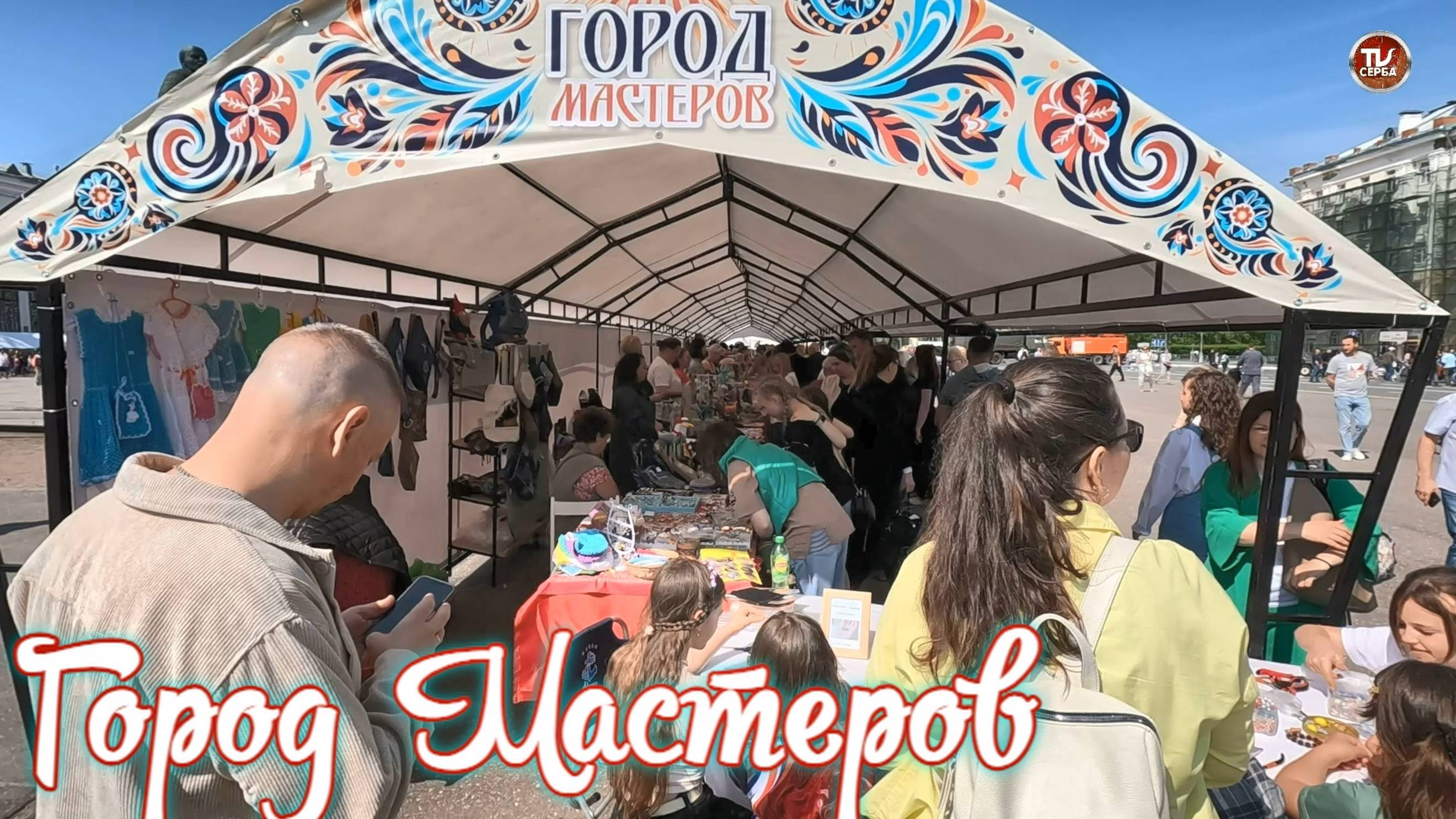 Город Мастеров смотреть онлайн