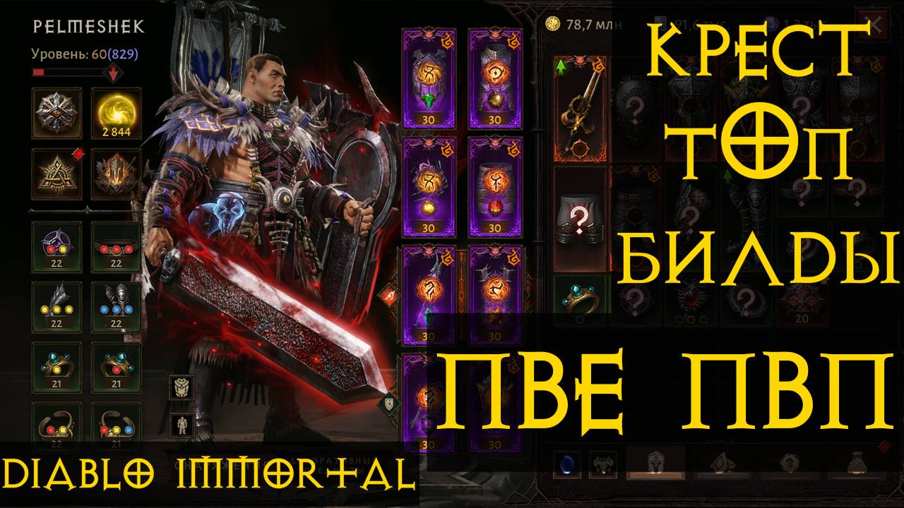 ТОП БИЛДЫ КРЕСТОНОСЕЦ 2.0 Diablo Immortal Диабло Иммотртал смотреть онлайн
