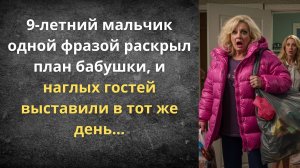 Истории из жизни | Незваные родственники