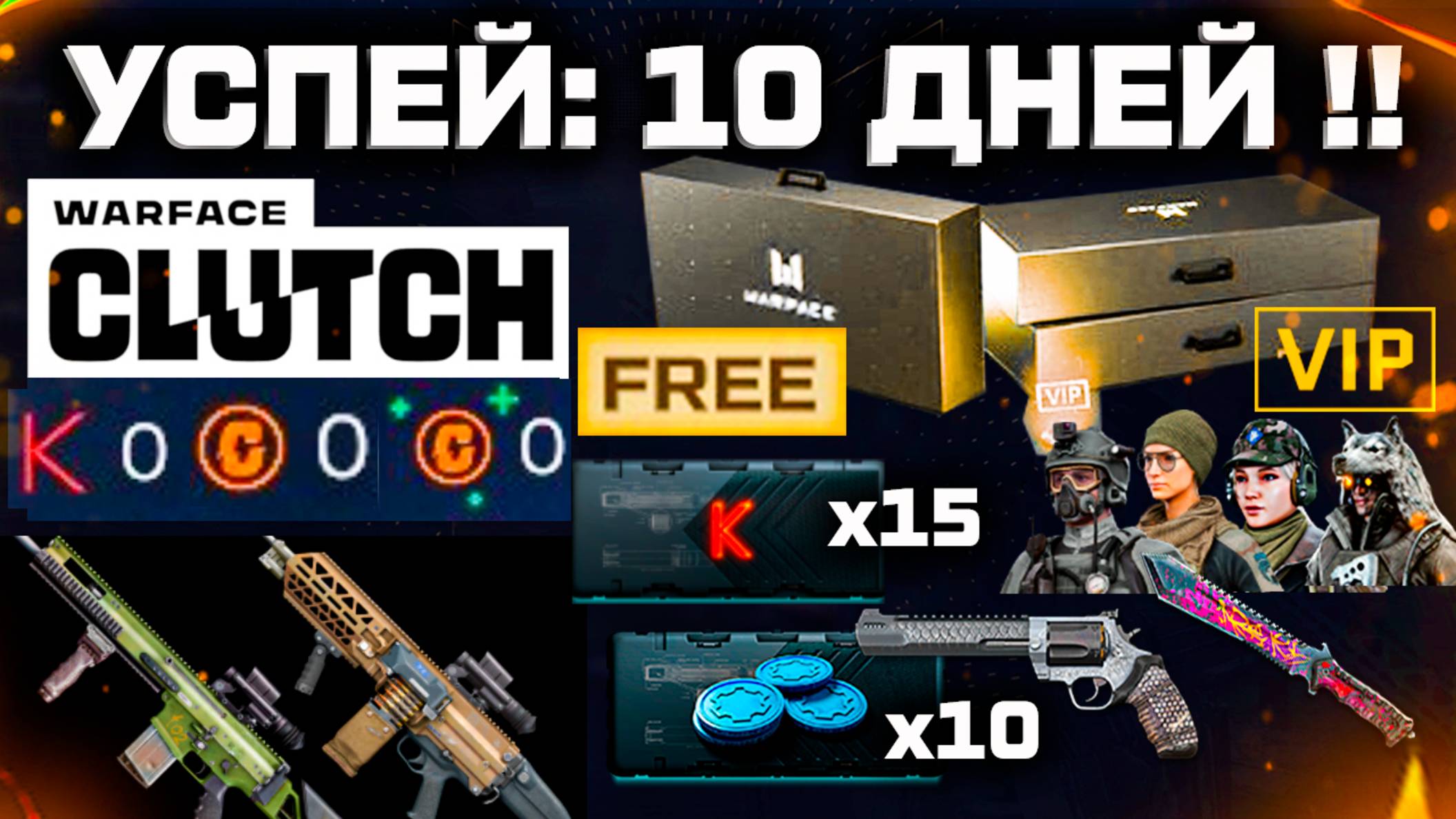 СЕРВЕР ОТ ДРУГИХ РАЗРАБОТЧИКОВ WARFACE ЛУЧШЕ?? + Новый ТОП Набор - ТОЛЬКО 10 Дней смотреть онлайн
