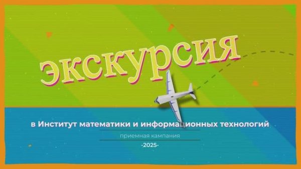 Экскурсия на ИМИТ