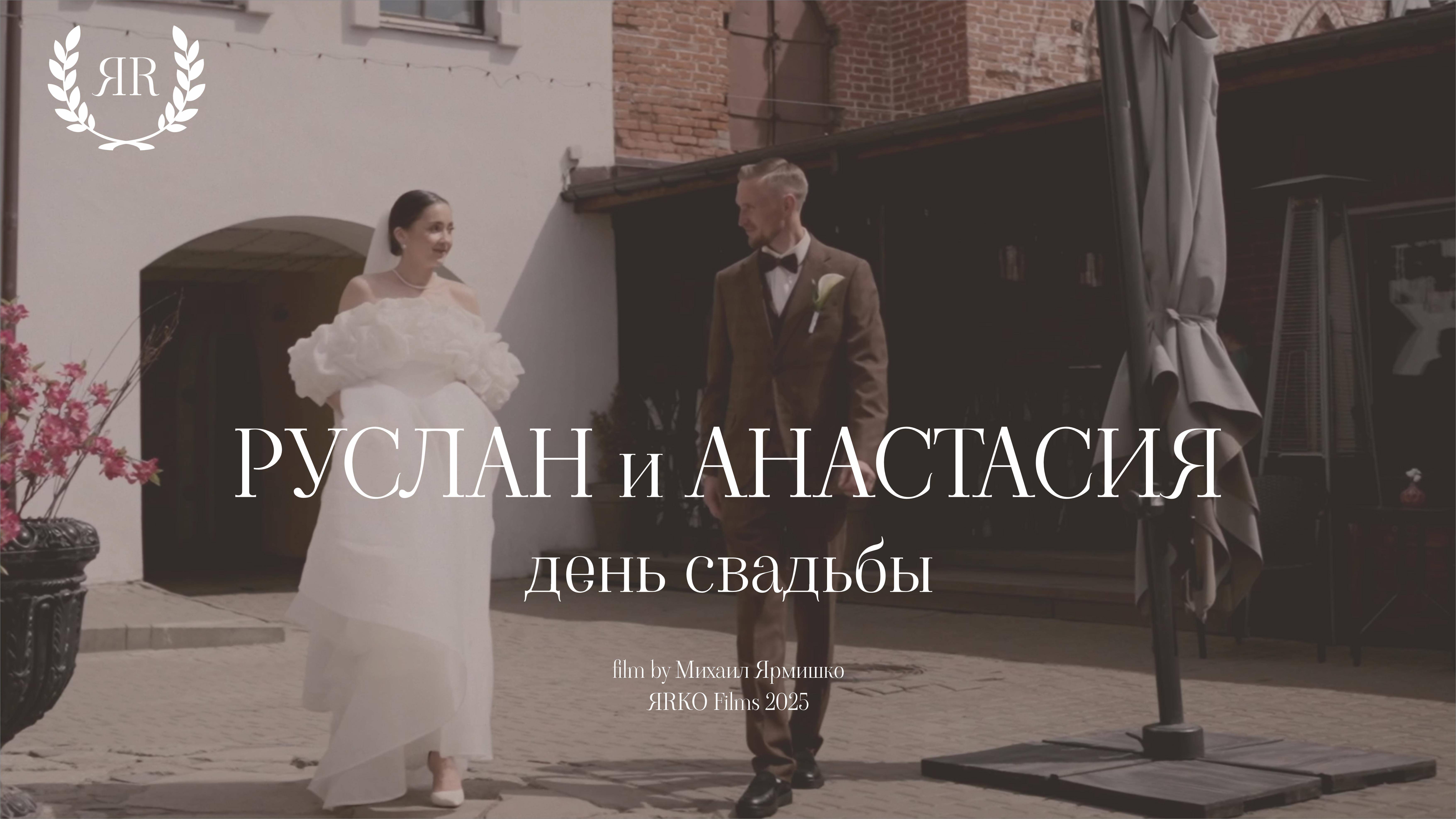 Руслан и Анастасия (инстаклип)