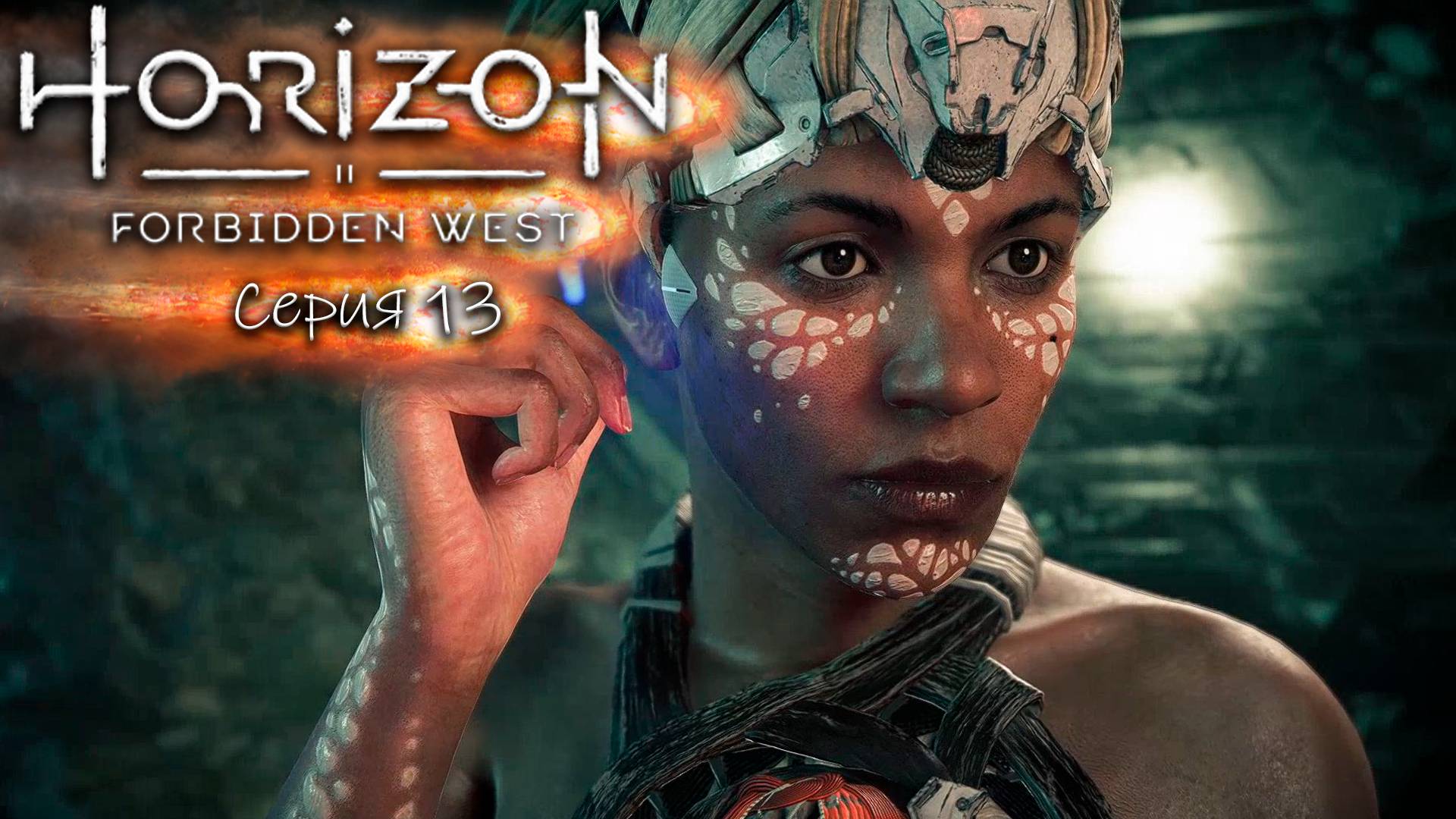 Гибнущие земли - Horizon 2 - Запретный запад - Прохождение игры #13 смотреть онлайн