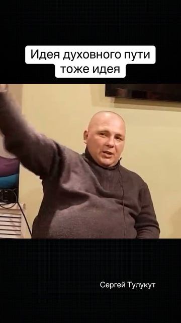 Идея духовного пути тоже #идея. Нет пути от себя к себе, но #ум их обязательно найдёт. смотреть онлайн