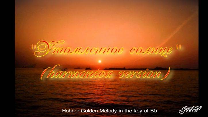 "Утомленное солнце" (версия для губной гармоники). смотреть онлайн