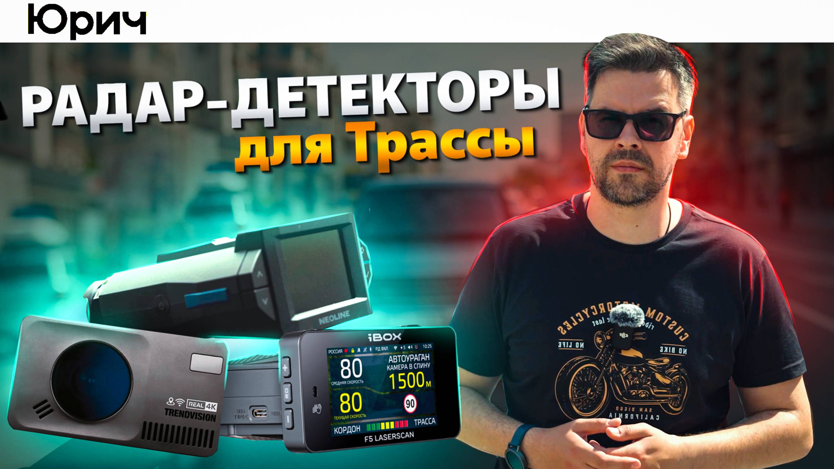 Топ 3 КОМБО-Устройства 3 в 1 для ТРАССЫ с Радар-Детектором смотреть онлайн