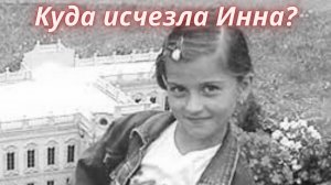 ТАРО🔮ИННА ЛУКЬЯНОВИЧ - НЕРАЗГАДАННАЯ ТАЙНА