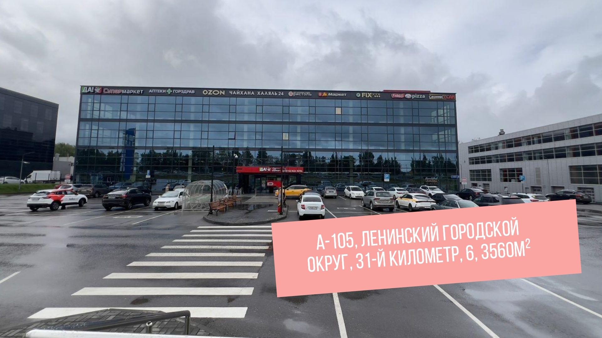 Московская область, А-105, Ленинский городской округ, 31-й километр, 6, 3560м² смотреть онлайн