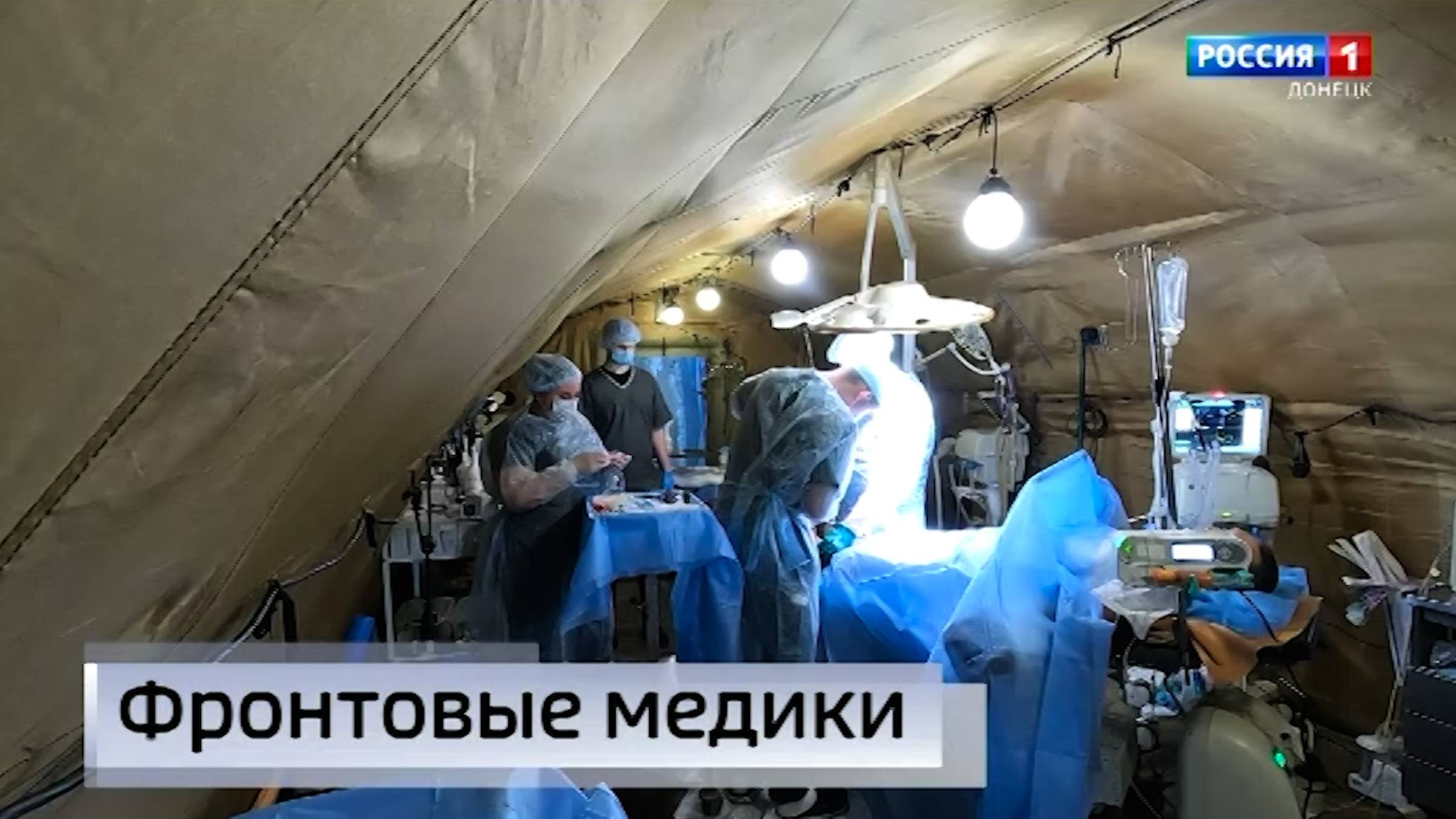 Фронтовые медики