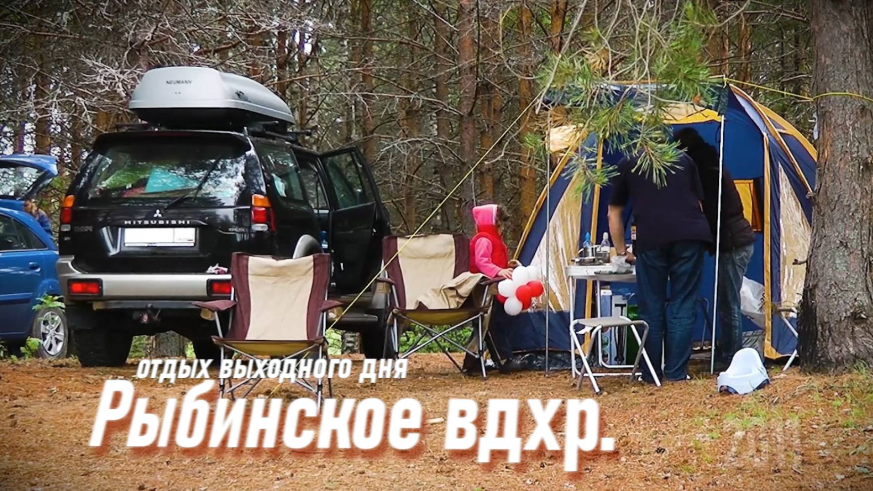 Рыбинское водохранилище на выходных смотреть онлайн