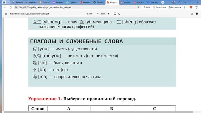 китайский язык с нуля для начинающих. Очень важные иероглифы. смотреть онлайн